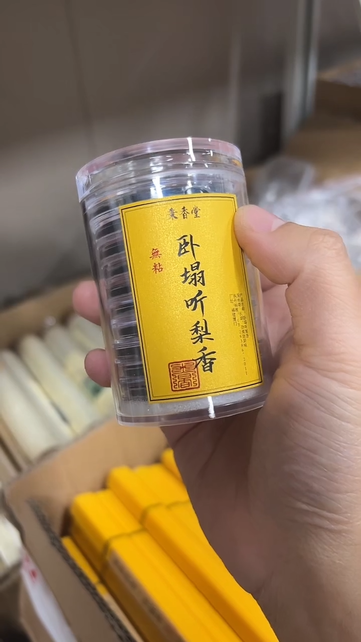 线香卧榻听梨香盘香