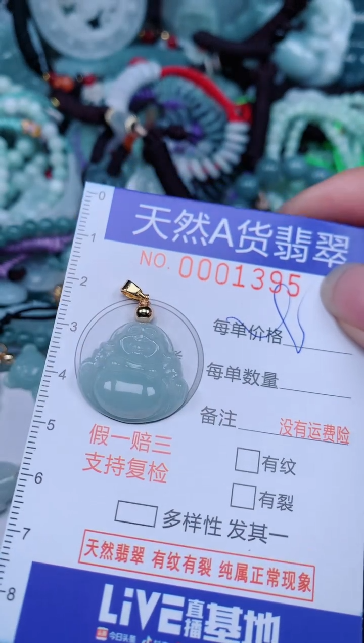 翡翠未镶嵌颈饰...0001395