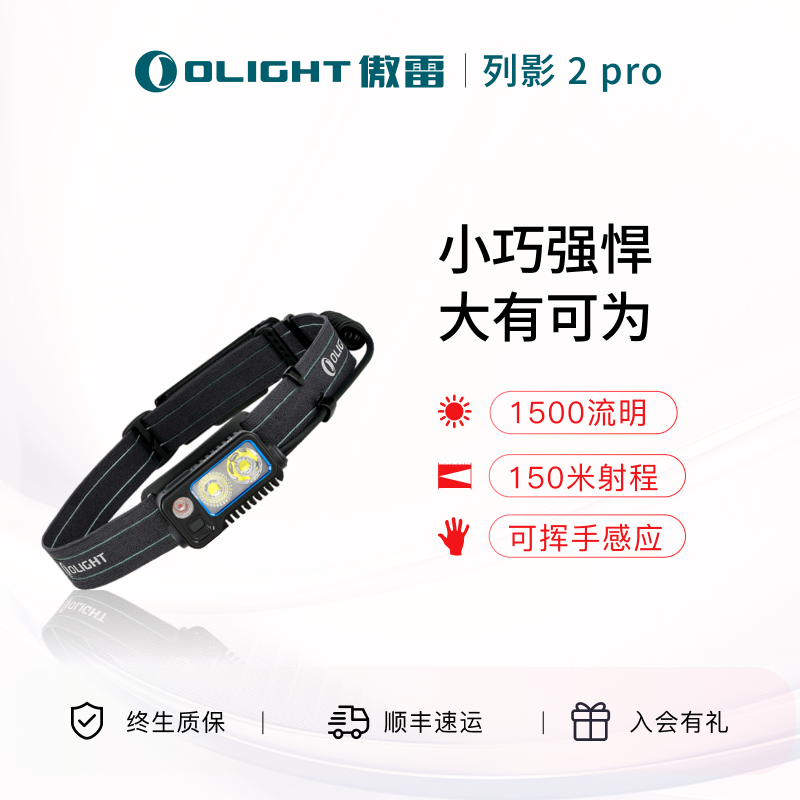 OLIGHT傲雷Array列影 2 Pro户外长续航高亮挥手感应多功能头灯ZB