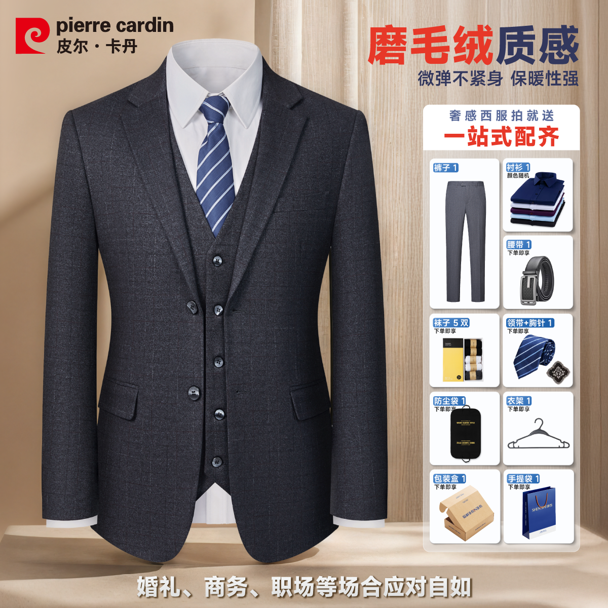 【条纹西服】皮尔卡丹男轻奢款磨毛西服套装商务休闲新郎伴郎结婚男