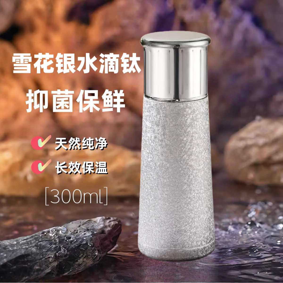 新款水滴钛保温杯高温烧制冰花防滑耐磨保温保冷保鲜