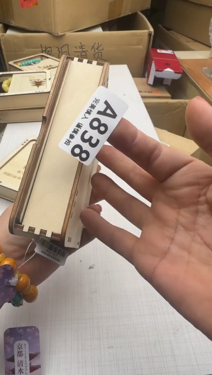 瓷片咿**吖838回流瓷器 默认微瑕      