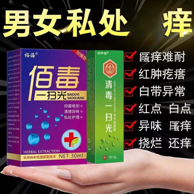 男女下面痒生殖龟头焱红点白点疱诊红斑水泡异瘙味脱皮私处保养膏