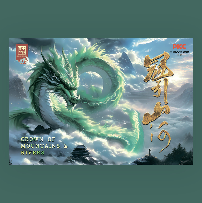 封装评级册 冠引山河 三枚装套装 单套