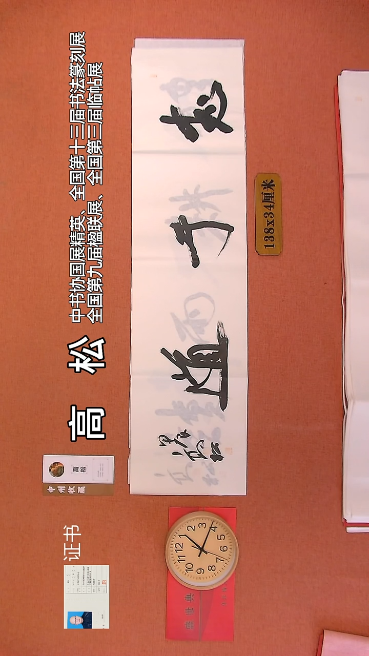 【闪购商品】书法154         高松书法作品