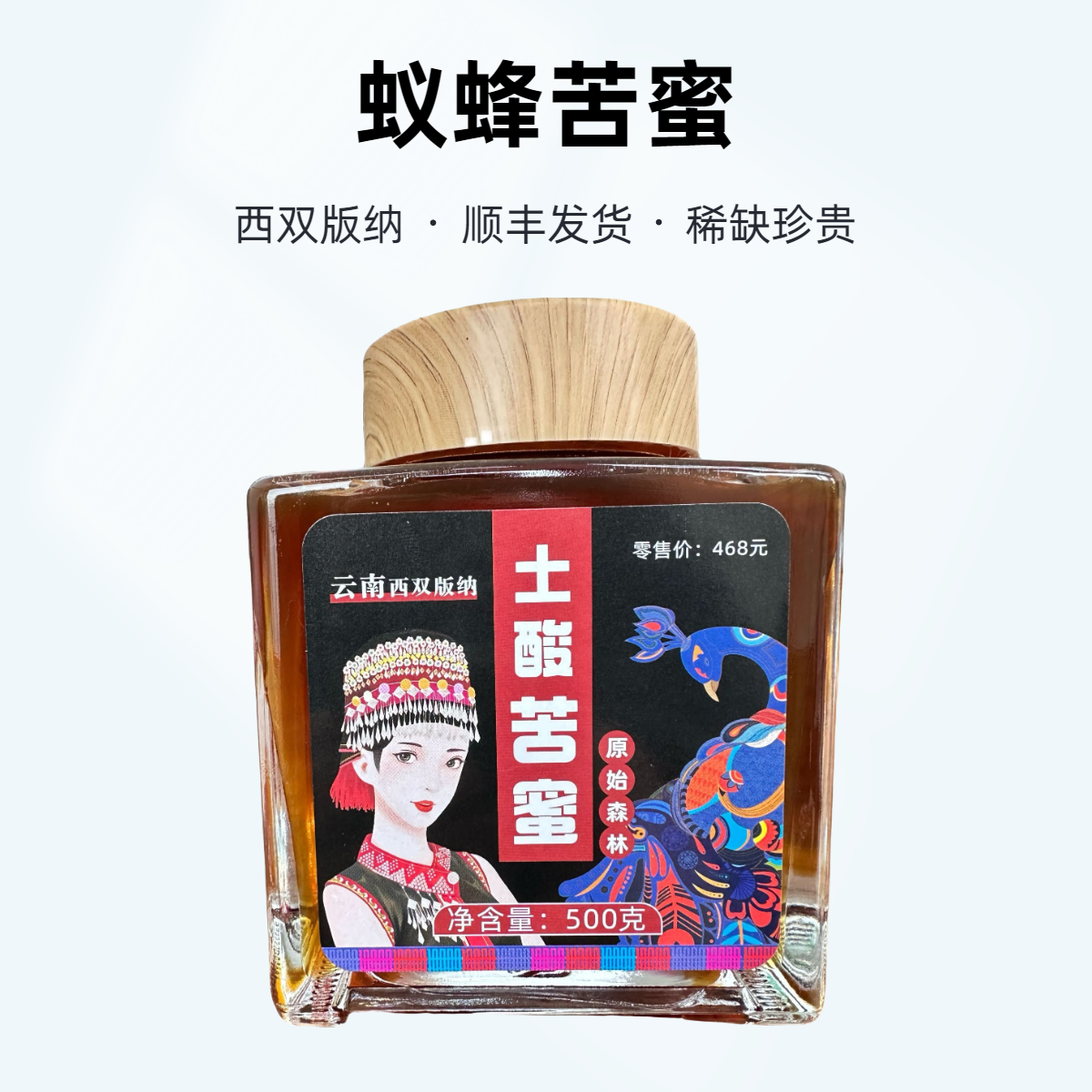 【蚁蜂苦蜜】【本店即将停业，请搜索“小阳姐弟的天然蜜罐儿”，抱歉】