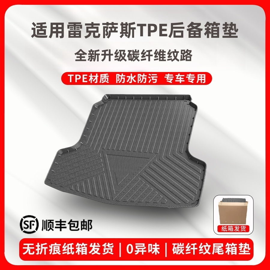 适用雷克萨斯ES RX NX GX UX IS CT GS RZ专用环保TPE后备箱垫