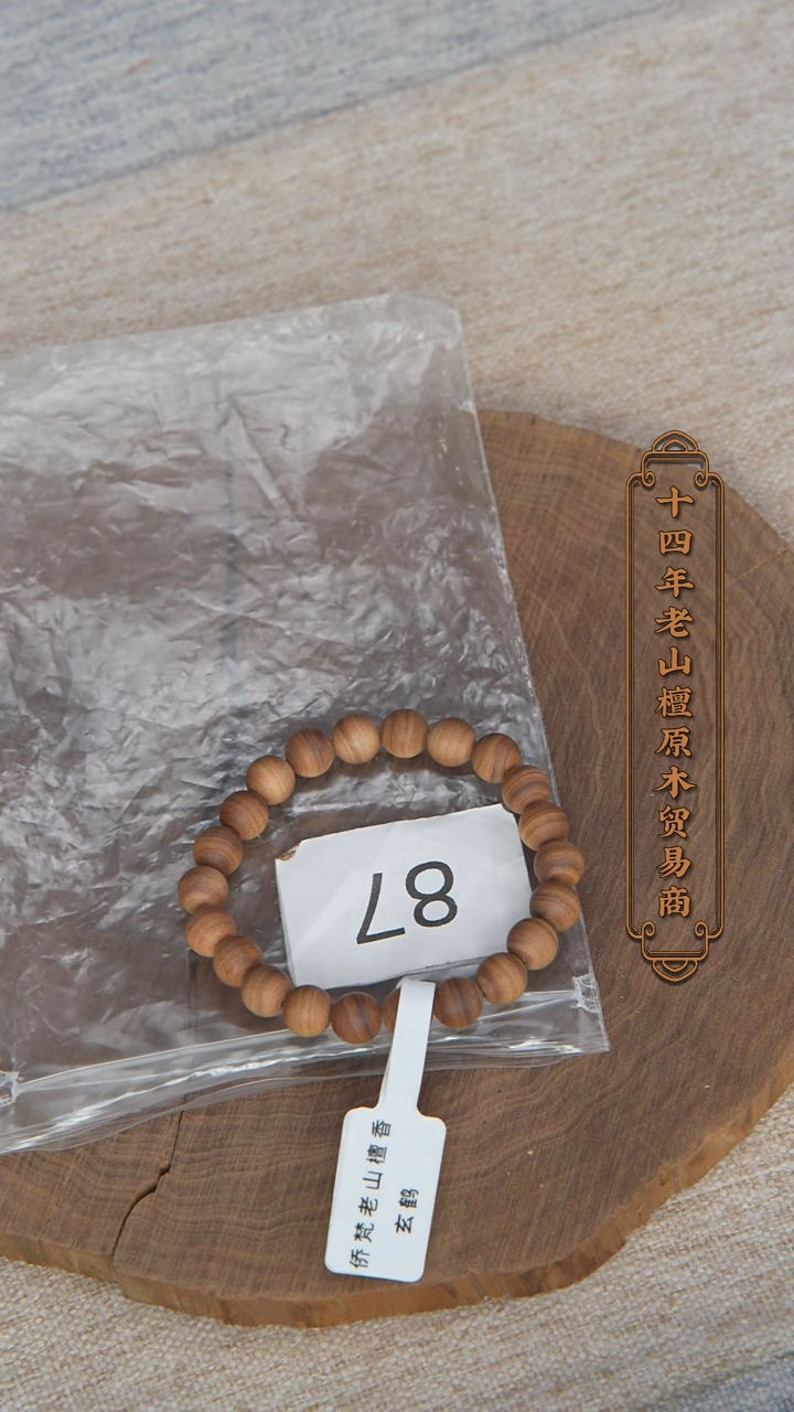 【闪购商品】檀香木手串/手链玄鹤料黑横纹08*22醇厚奶甜韵 87