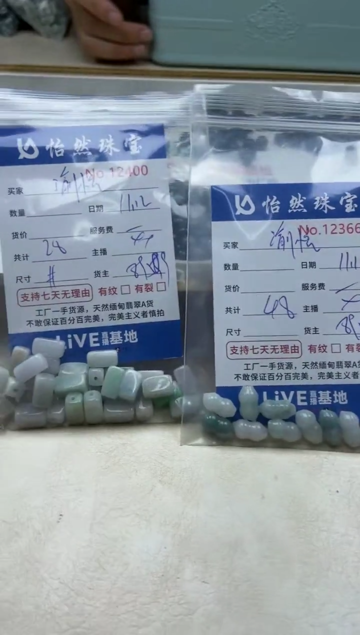 散珠翡翠渝****馆单：12366/12400