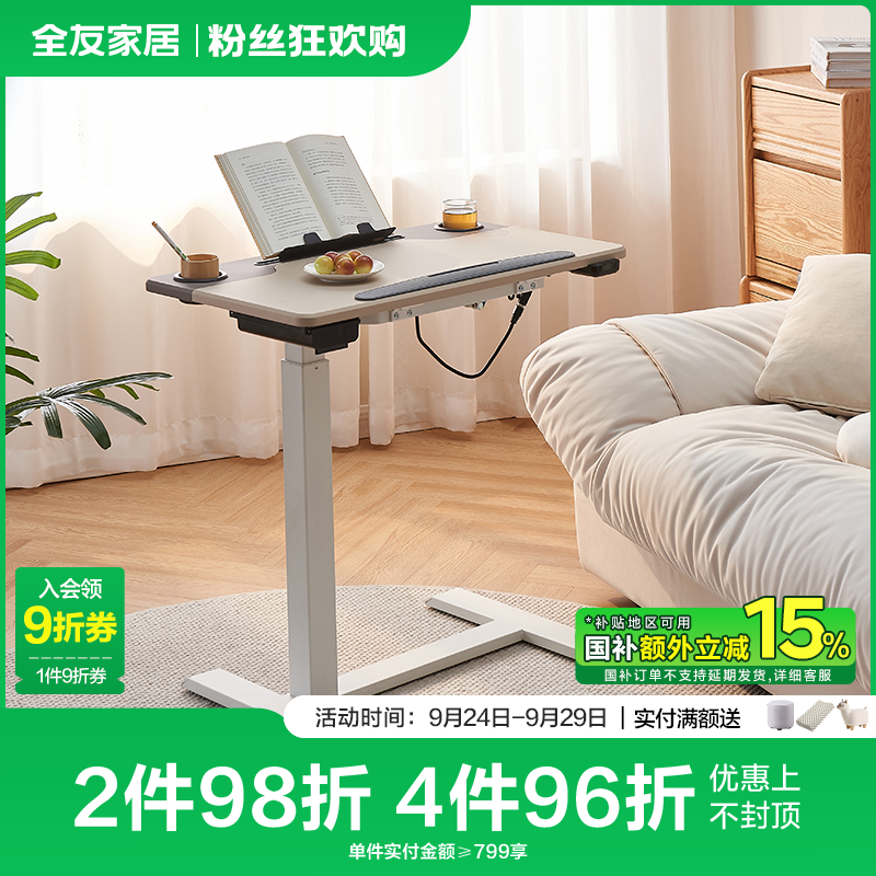 全友家居多功能电动升降桌2025新款阅读学习写字桌工作台书桌