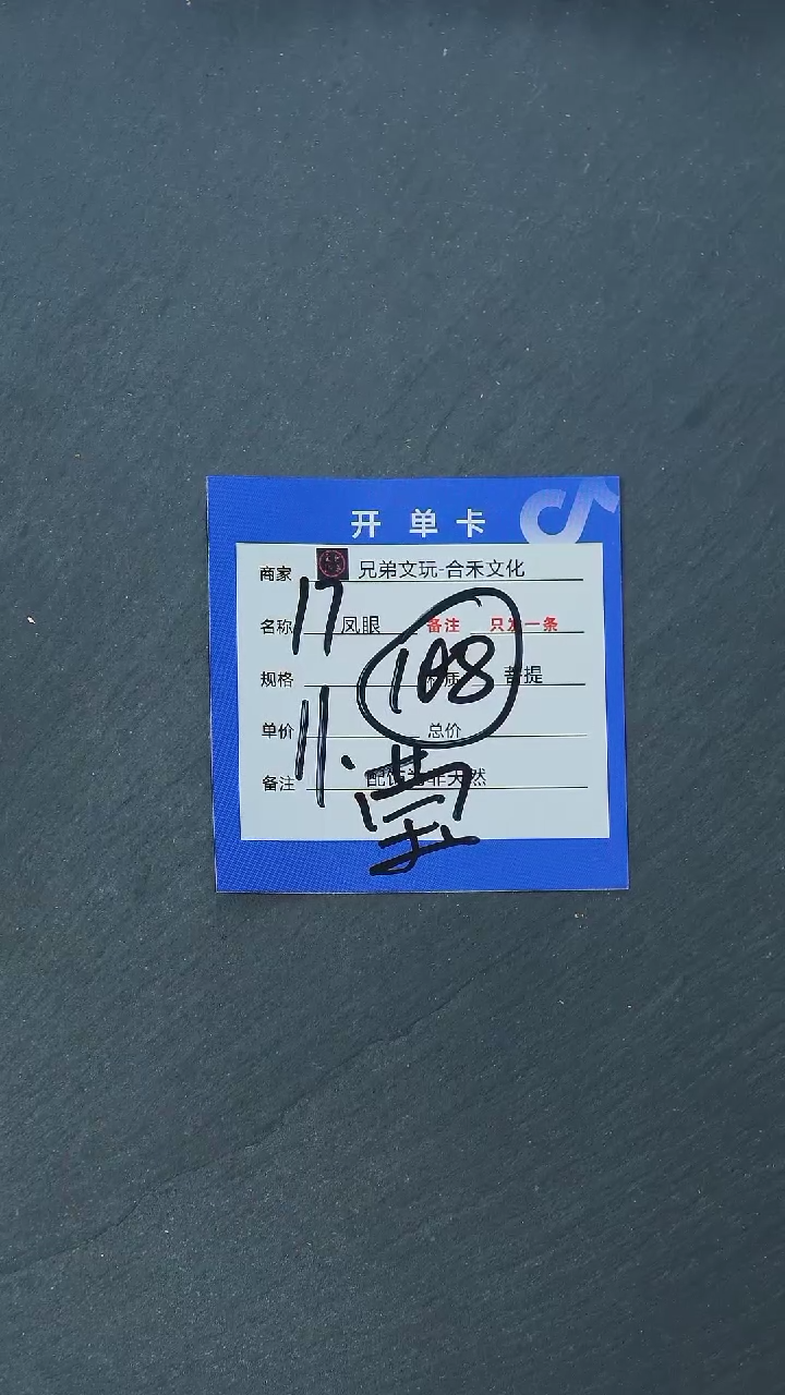 【闪购商品】凤眼菩提手串17号链接