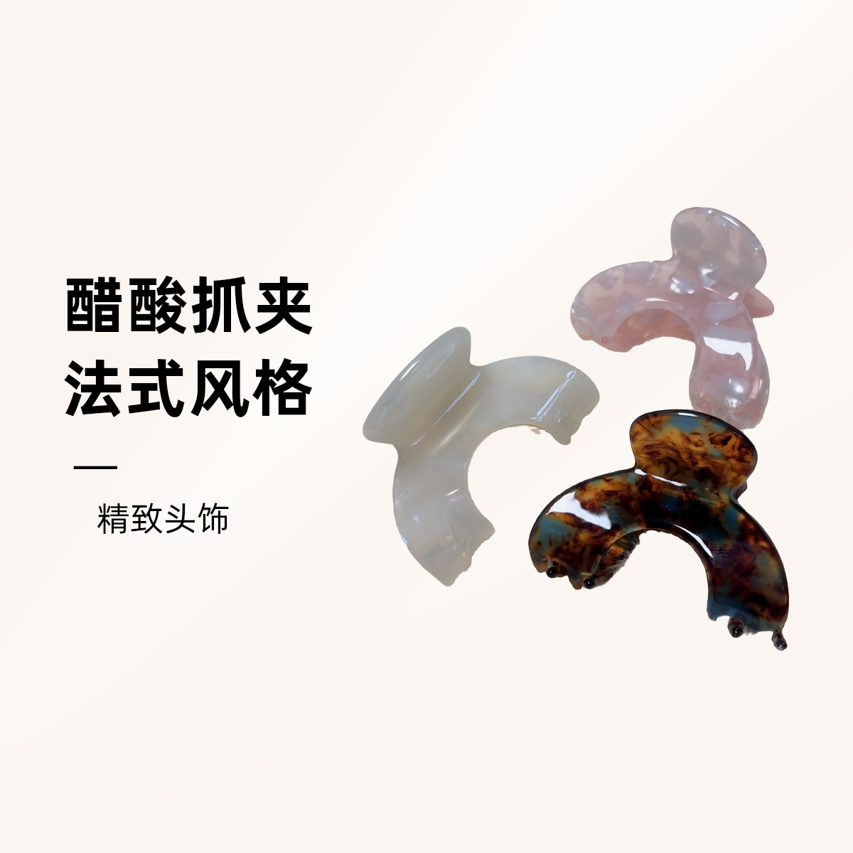 法式醋酸抓夹女高马尾固定发夹后脑勺半扎发小号鲨鱼夹子头饰