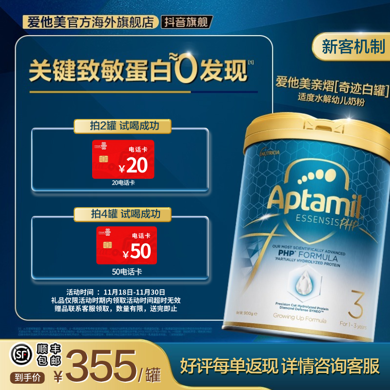 【官方旗舰】爱他美奇迹白罐[亲熠]3/4段适度水解低敏益生菌奶粉