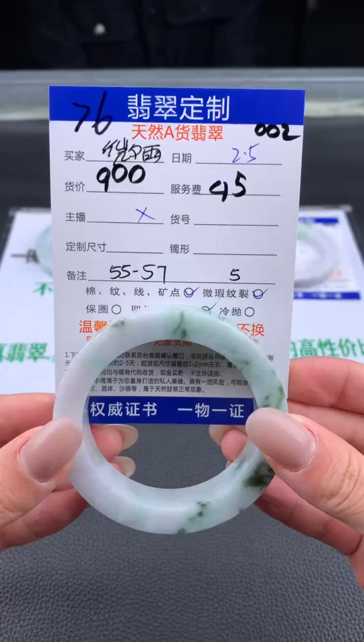 【闪购商品】定制翡翠未镶嵌76#手镯定制链接