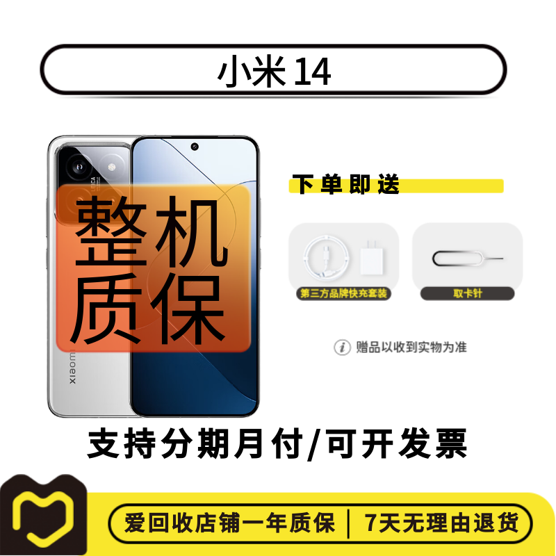 99新 Xiaomi/小米 14 徕卡光学镜头 光影猎人16+512白色二手手机