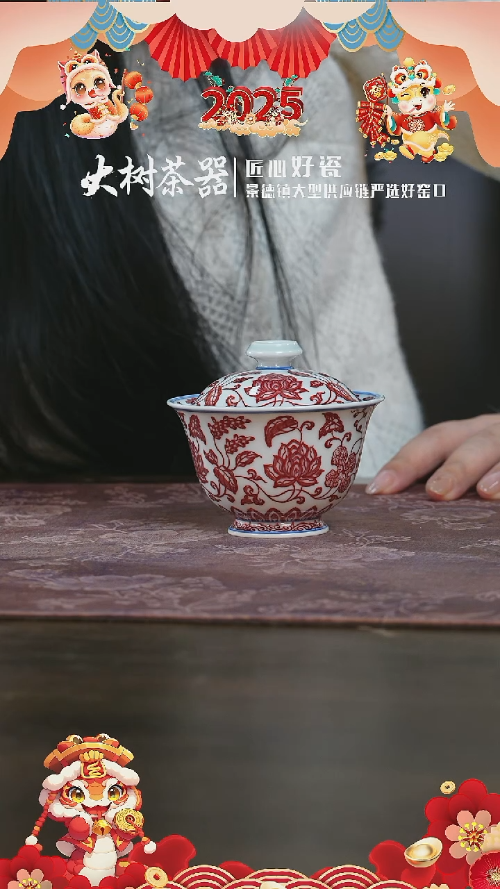 【闪购商品】杯永明尚玩全红缠枝莲盖碗