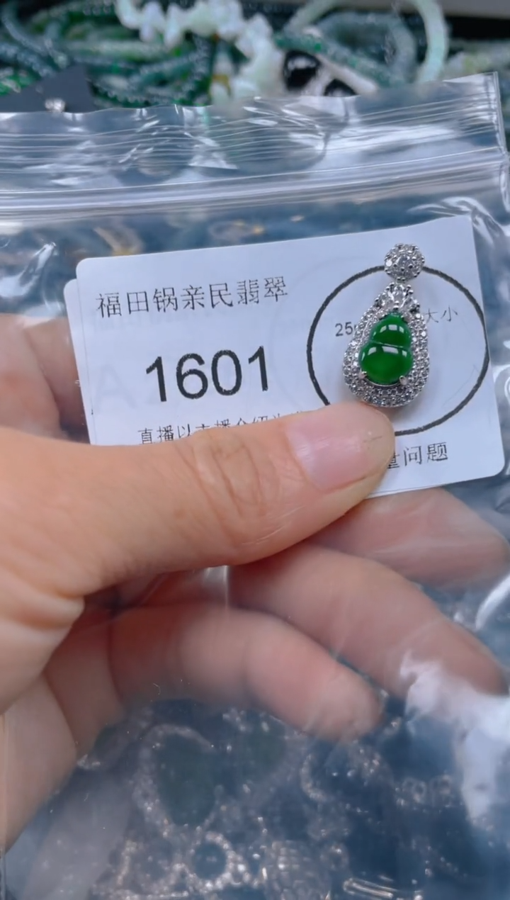 【闪购商品】翡翠吊坠(不含链)未镶嵌1601