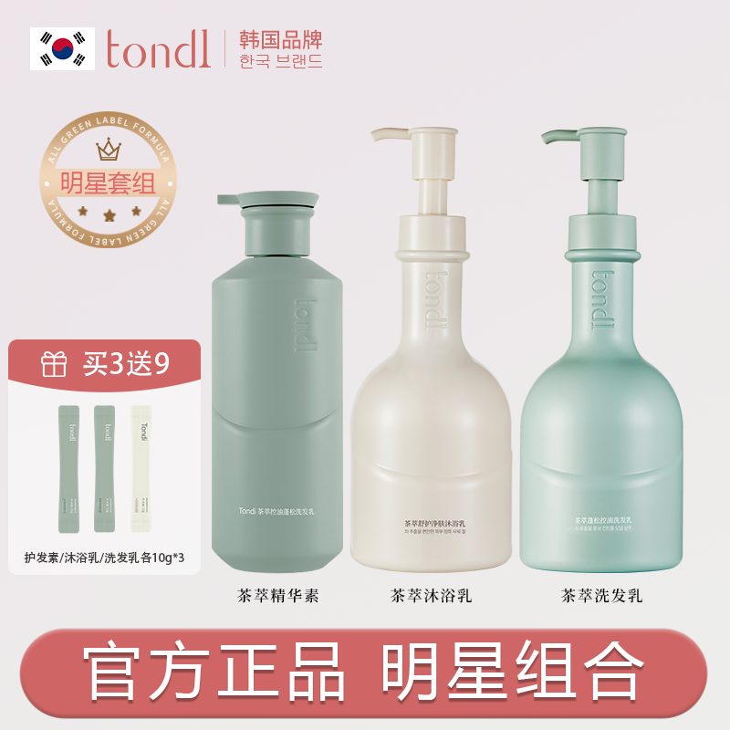 Tondi茶萃控油蓬松洗发乳护发素沐浴露持久留香去屑柔顺留香深层