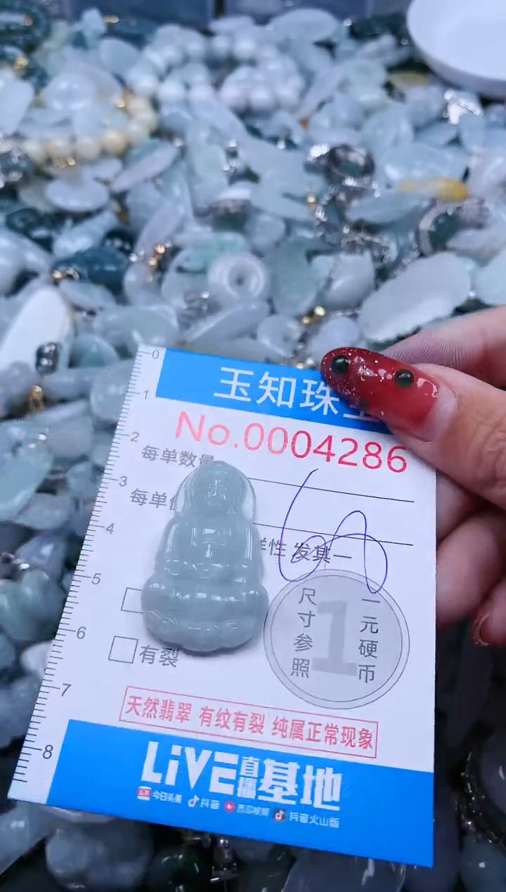 【闪购商品】翡翠吊坠(不含链)未镶嵌4286