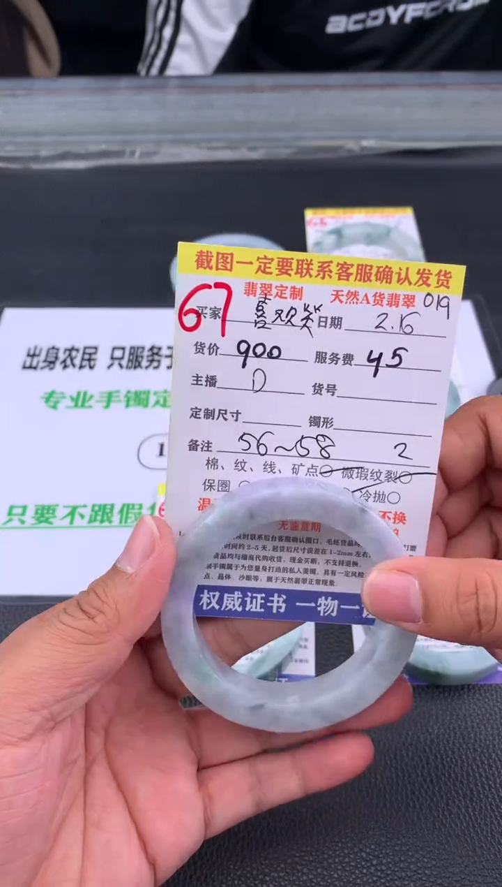 【闪购商品】定制翡翠未镶嵌67#手镯定制链接