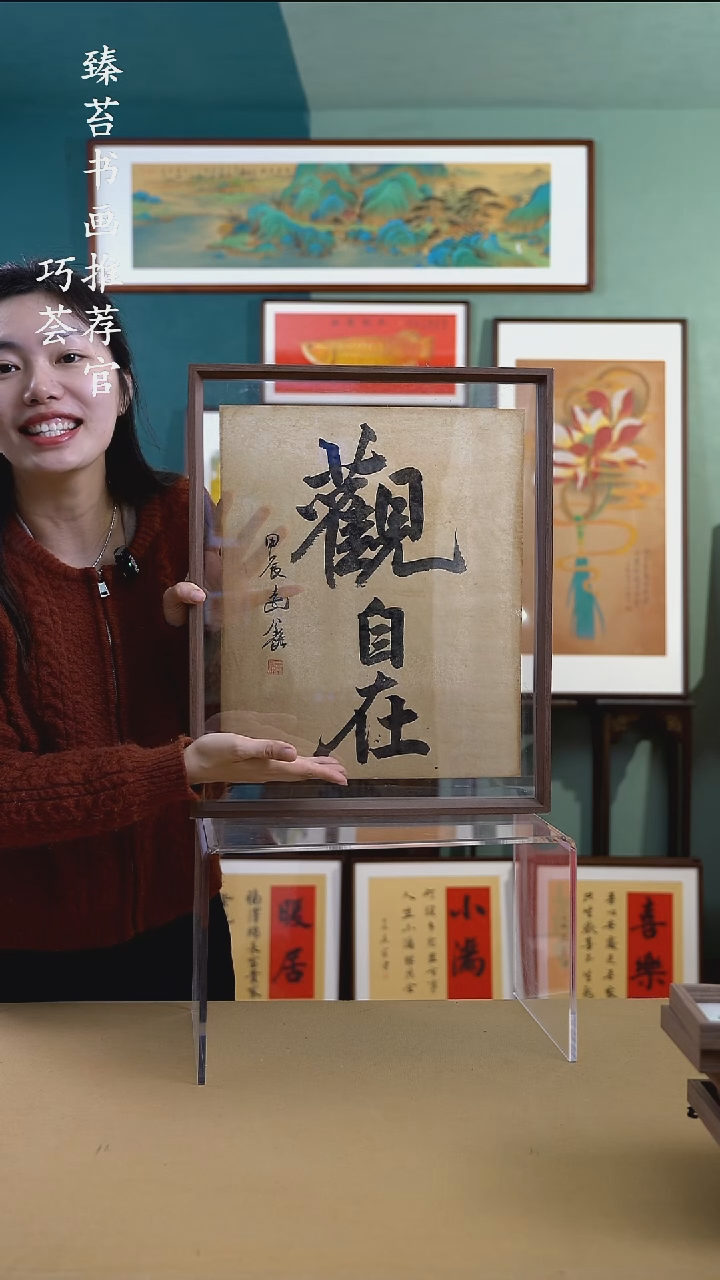 【闪购商品】书法XF002 观自在 手写手绘摆台