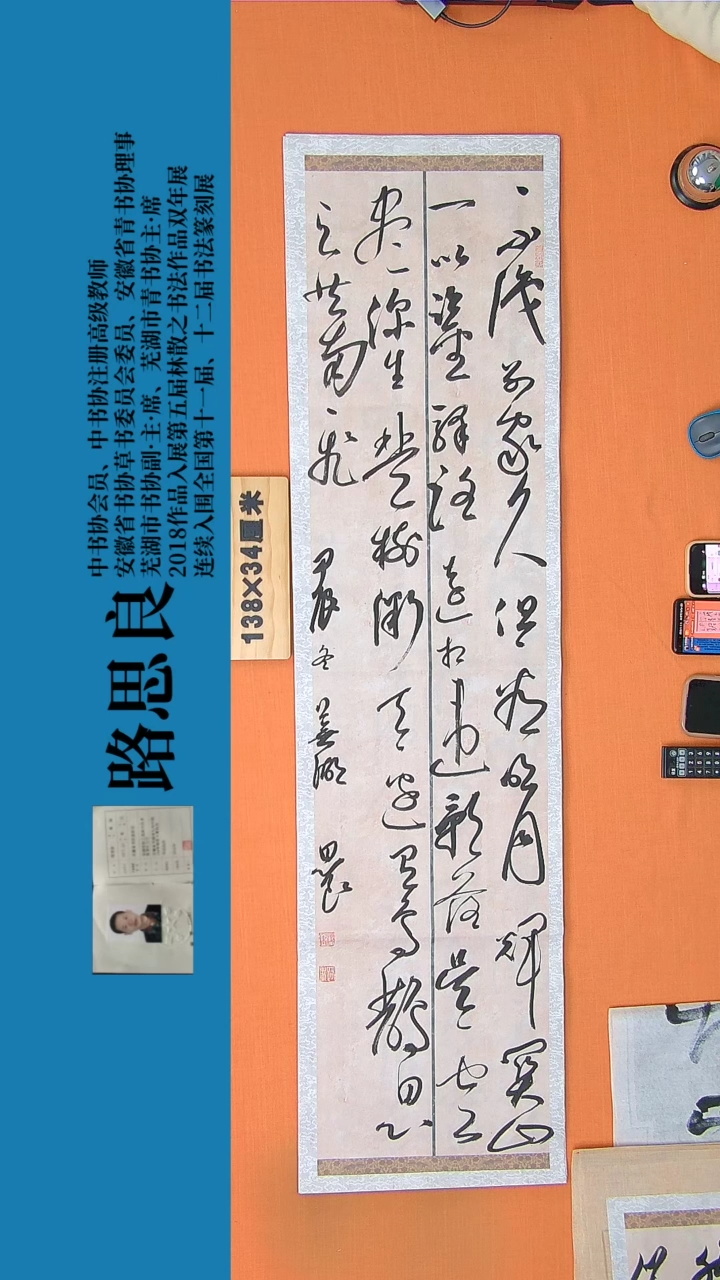 【闪购商品】书法书法作品路思良精品书法138*34