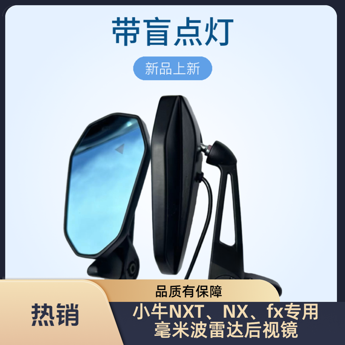 小牛毫米波雷达后视镜NXT大师FXtpro小牛nxpro专用无损直上AOS4、9