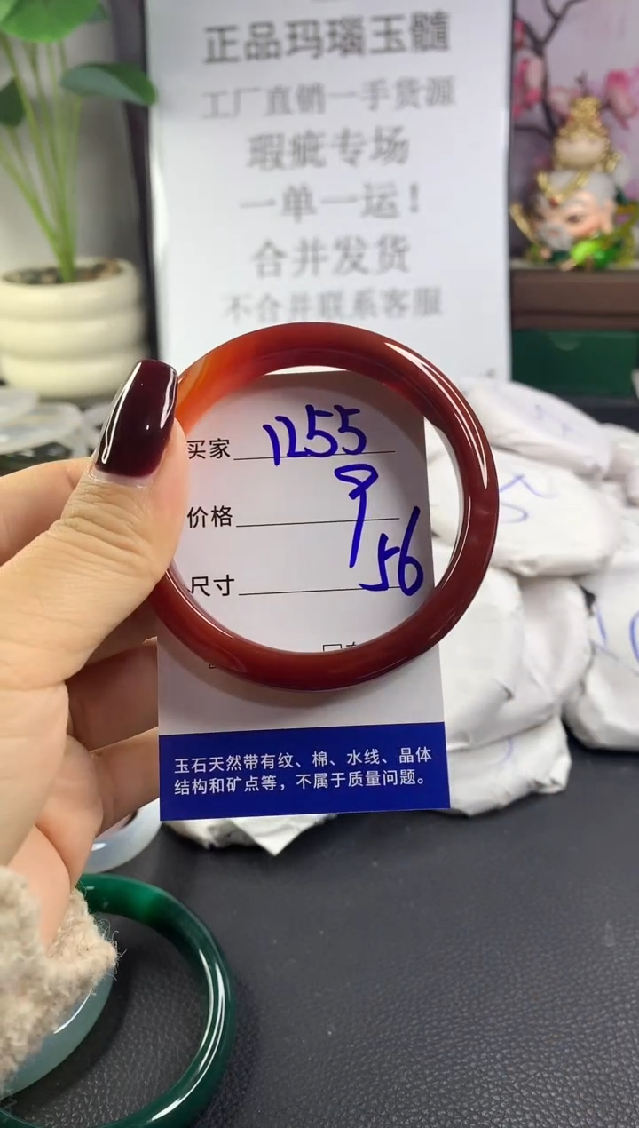 手镯玛瑙/玉髓未镶嵌1255