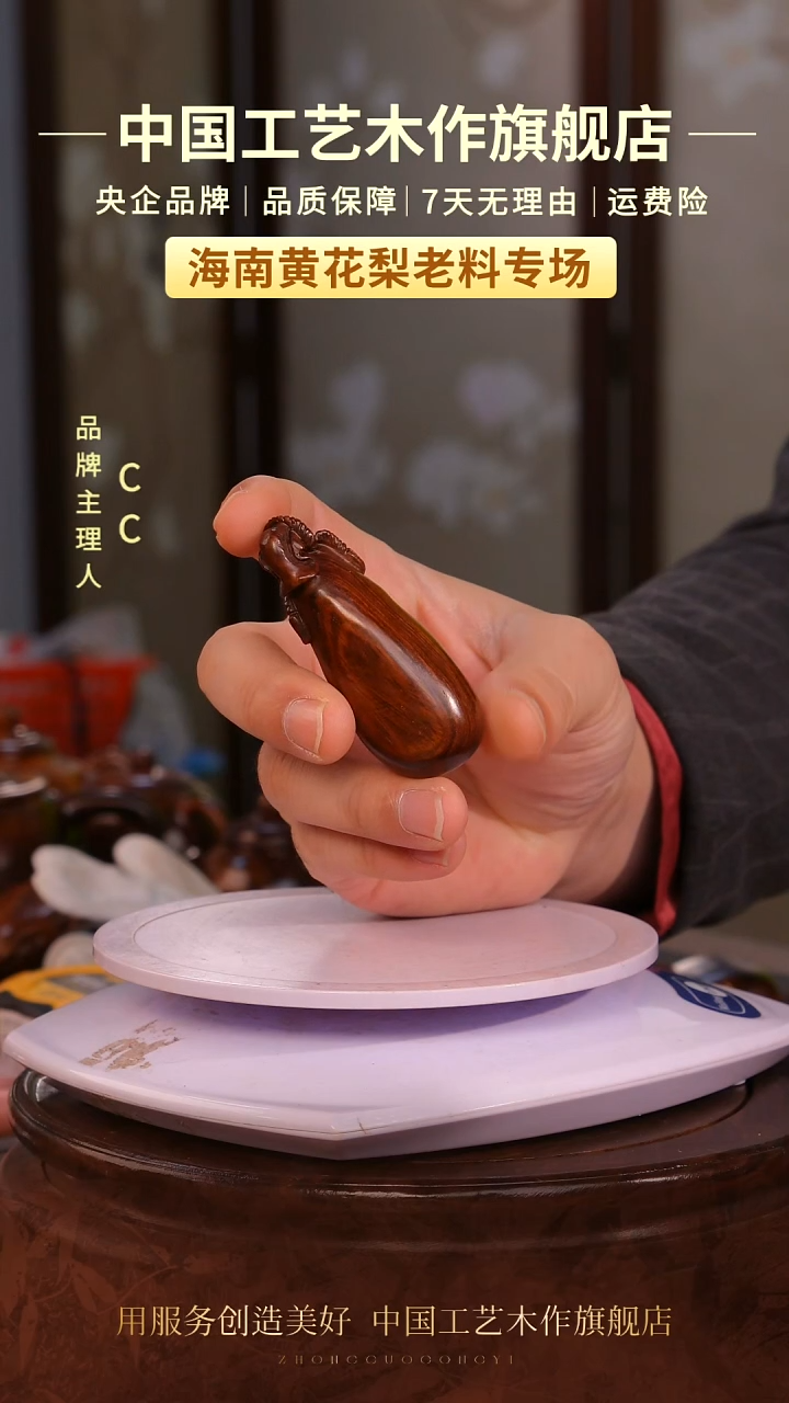 黄花梨/降香黄檀【中国工艺】海南黄花梨