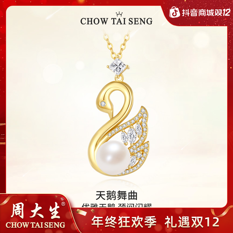 【周大生】天鹅舞曲淡水珍珠套链百搭项链坠链女款礼物 S1PC1335