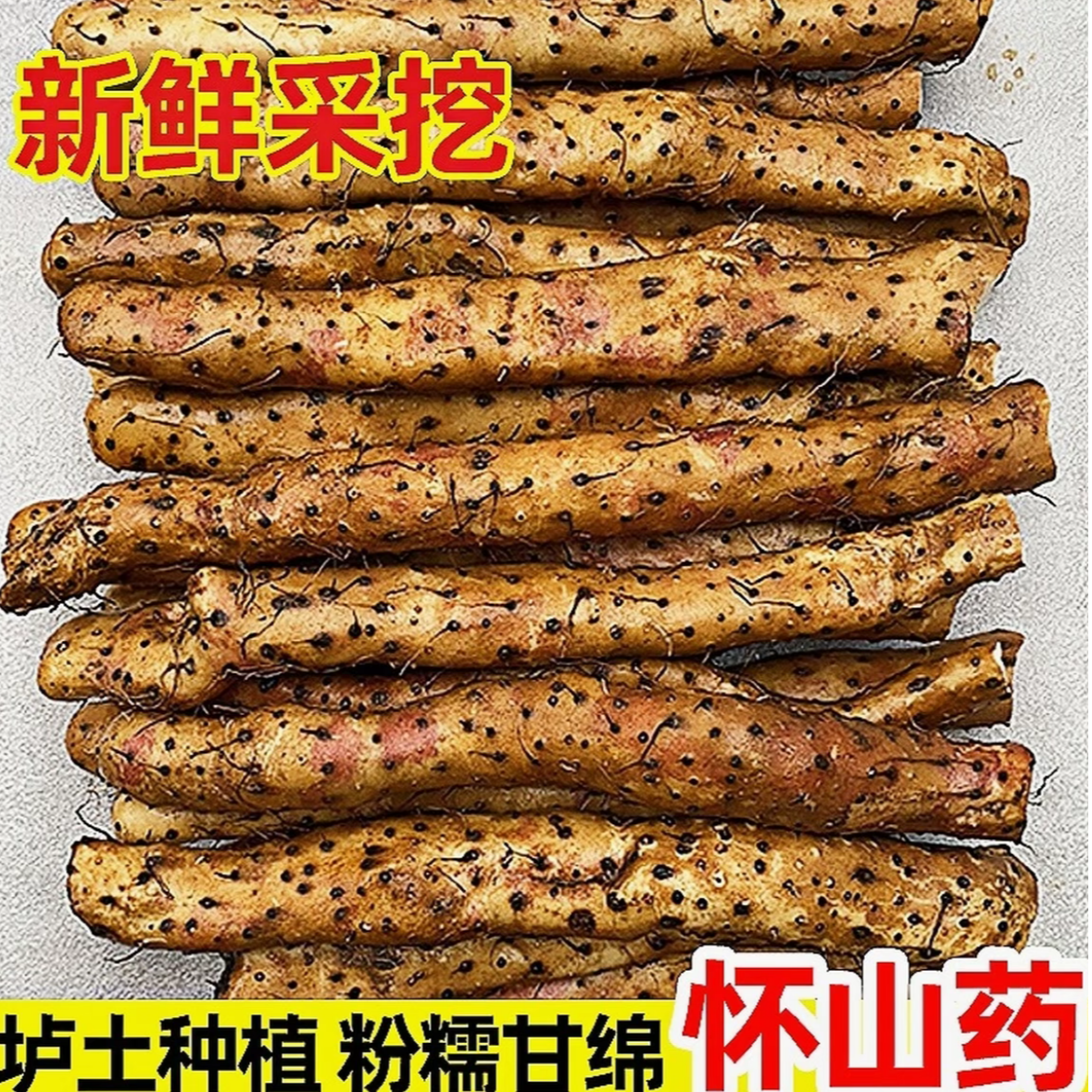 断枝山药2025新挖正宗垆土铁棍山药焦作特产新鲜怀山药3-5斤3号店