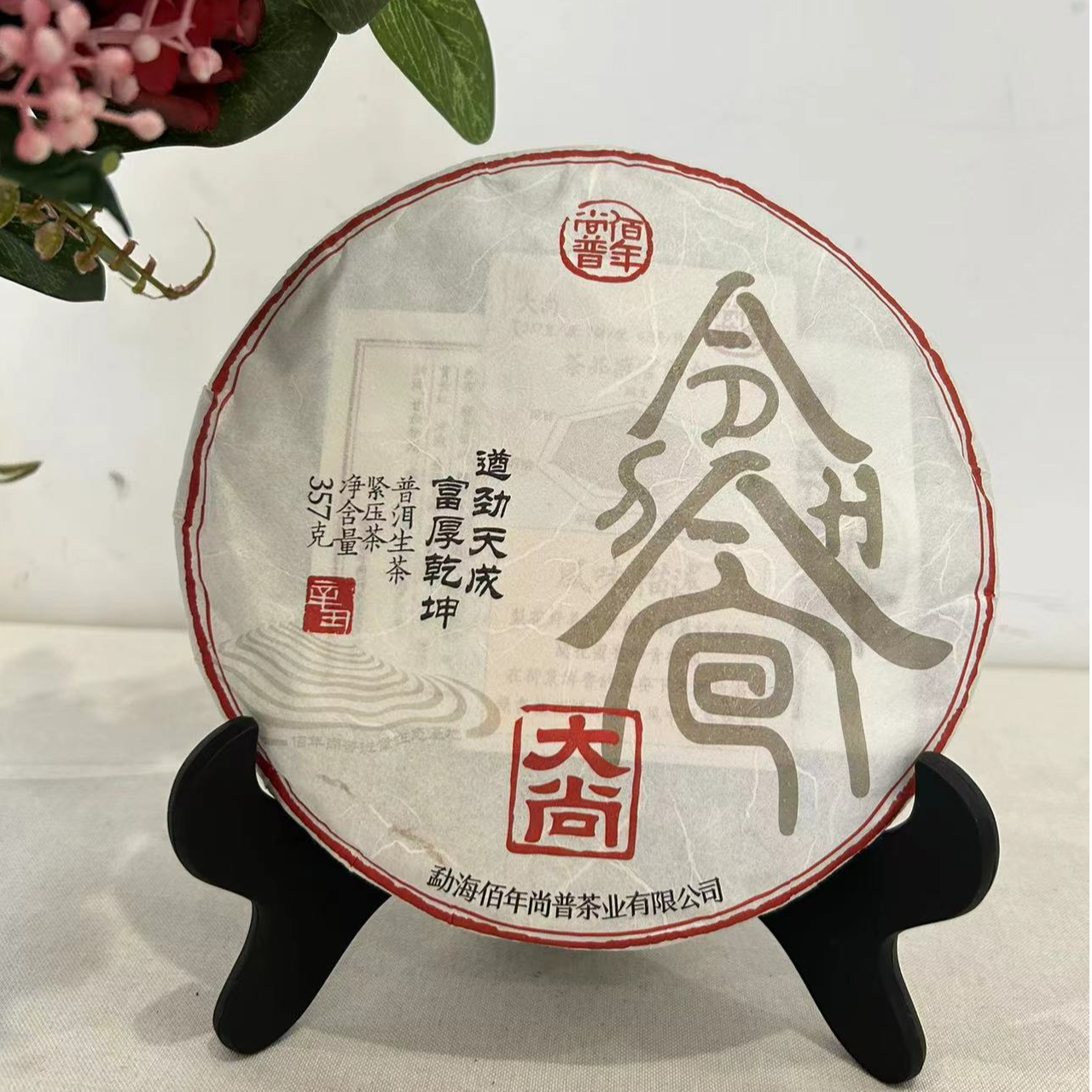 BNSP 2021年 大尚 普洱生茶 357克