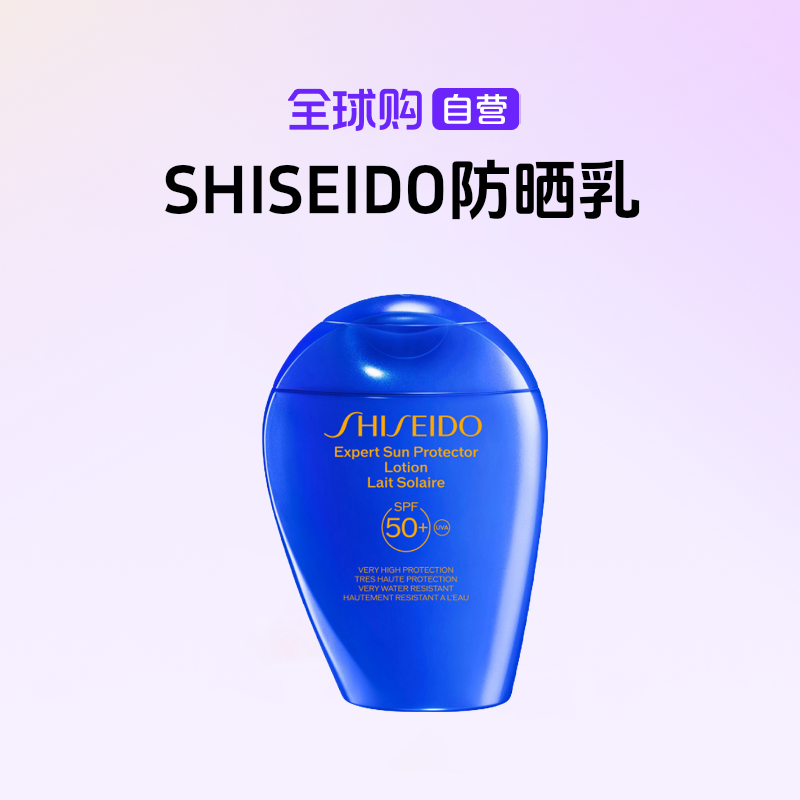 【自营】SHISEIDO资生堂水动力蓝胖子防晒乳 欧版 24年新版 150ml