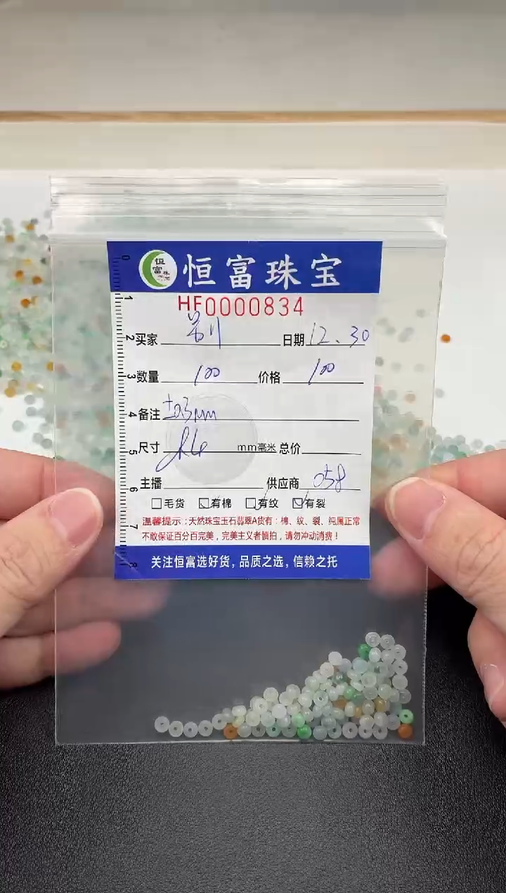 散珠翡翠别*我算盘珠卡4mm毫米左右834