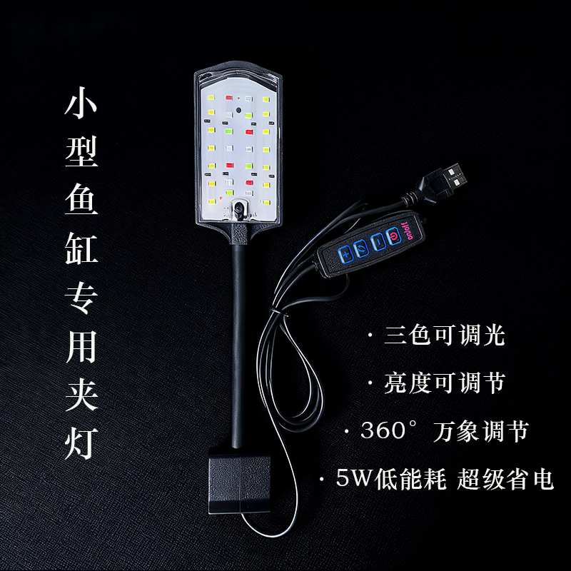 USB灯可变色调光夹灯LED灯植物生长灯