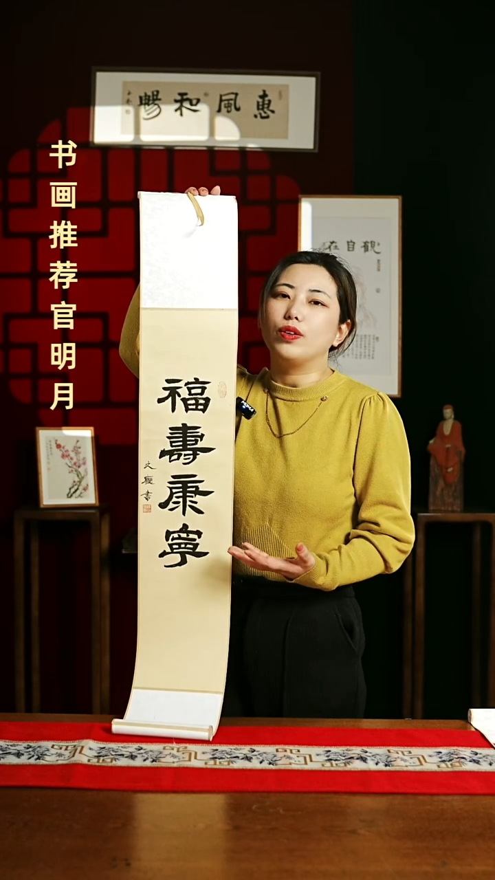 【闪购商品】书法书法卷轴17*110仿古福寿康宁2