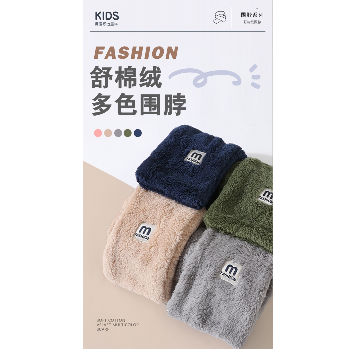 31901秋冬加厚保暖儿童围脖毛绒绒围巾百搭脖套新款K