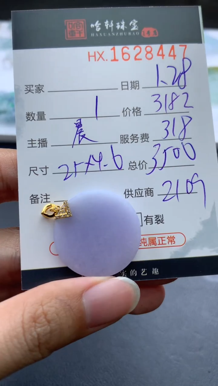 【闪购商品】翡翠挂件未镶嵌哈轩 挂件1