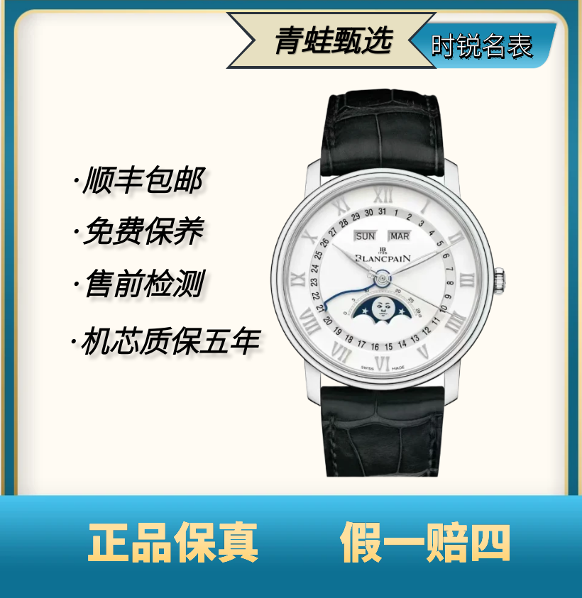 99新 Blancpain 经典/自动机械/40mm/6654A-1127-55B