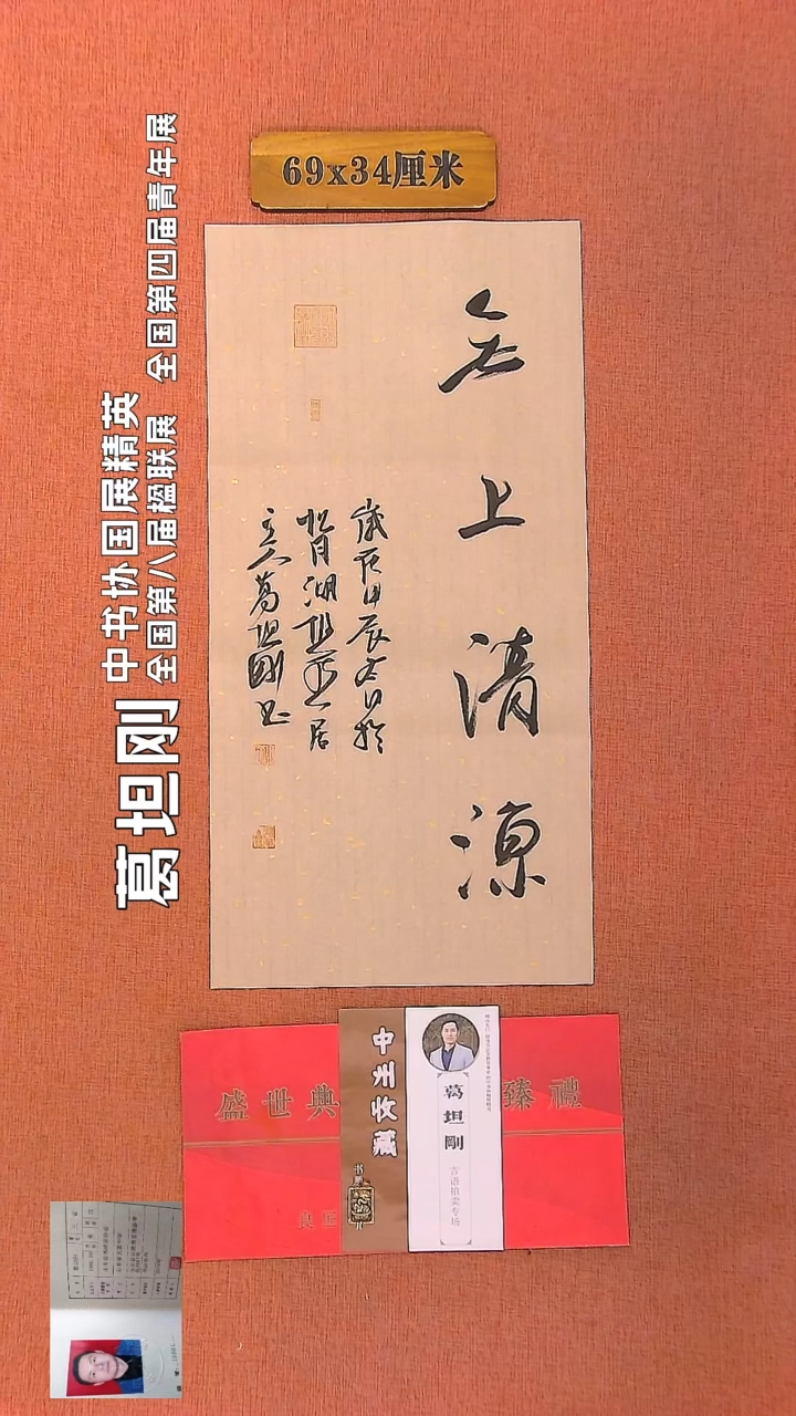 【闪购商品】书法44        葛坦刚书法作品