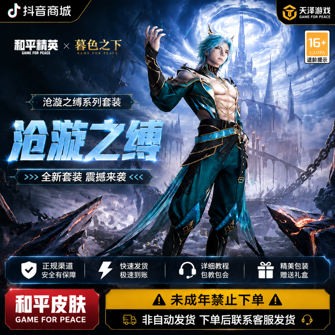 和平精英暮色之下M417升级枪战场指挥官特种兵秘密钥套装衣服秒到