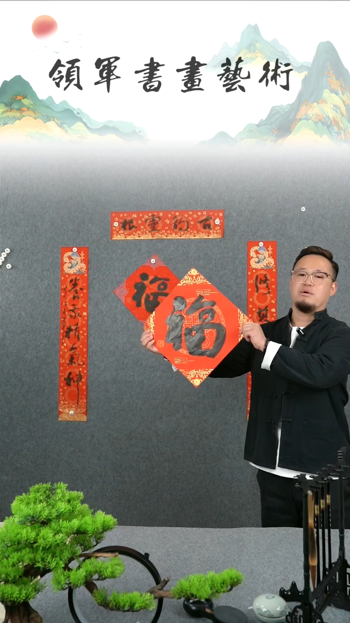 【闪购商品】书法吴荣科老师大展宏图四尺四开