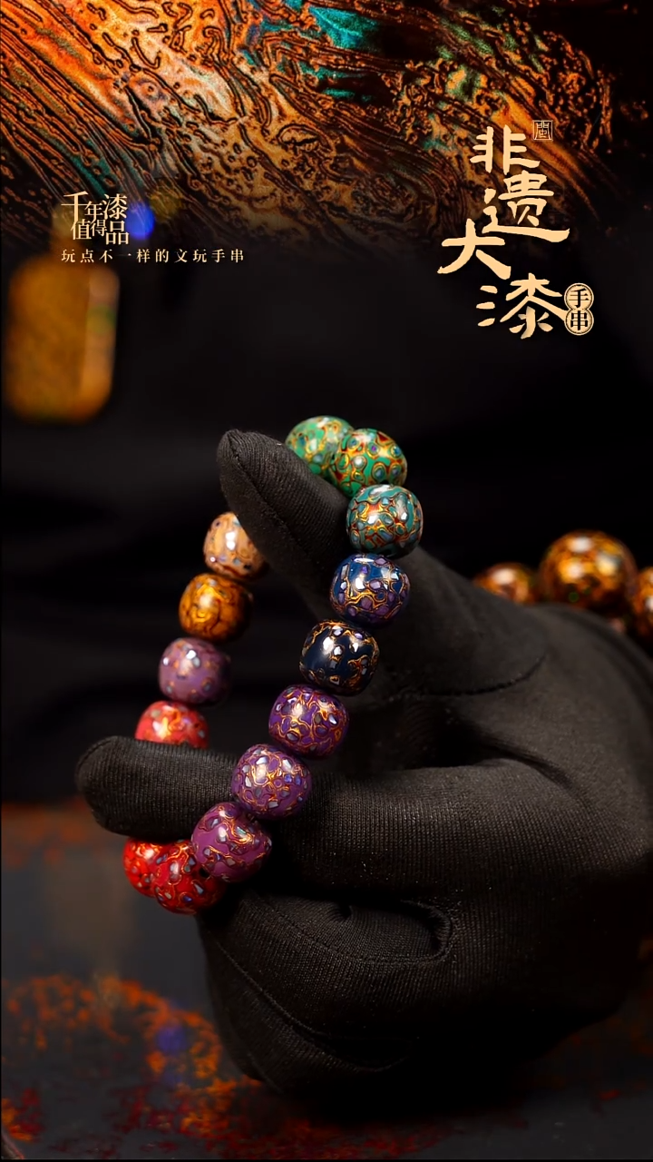 闽越大漆手串12*13mm*16颗