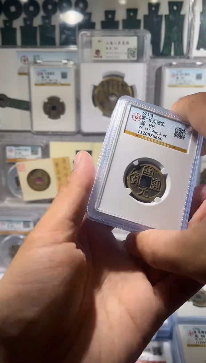 铜齐泉 开元通宝 88