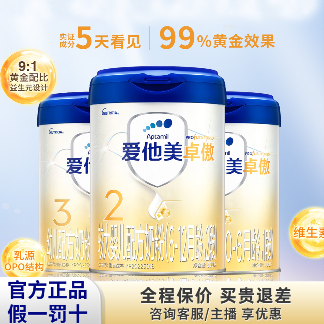 aptamil/爱他美【爱他美卓傲】爱他美婴幼儿配方奶粉大罐     