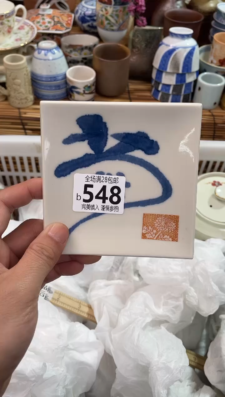 满28包邮， 陶瓷茶具瓷器