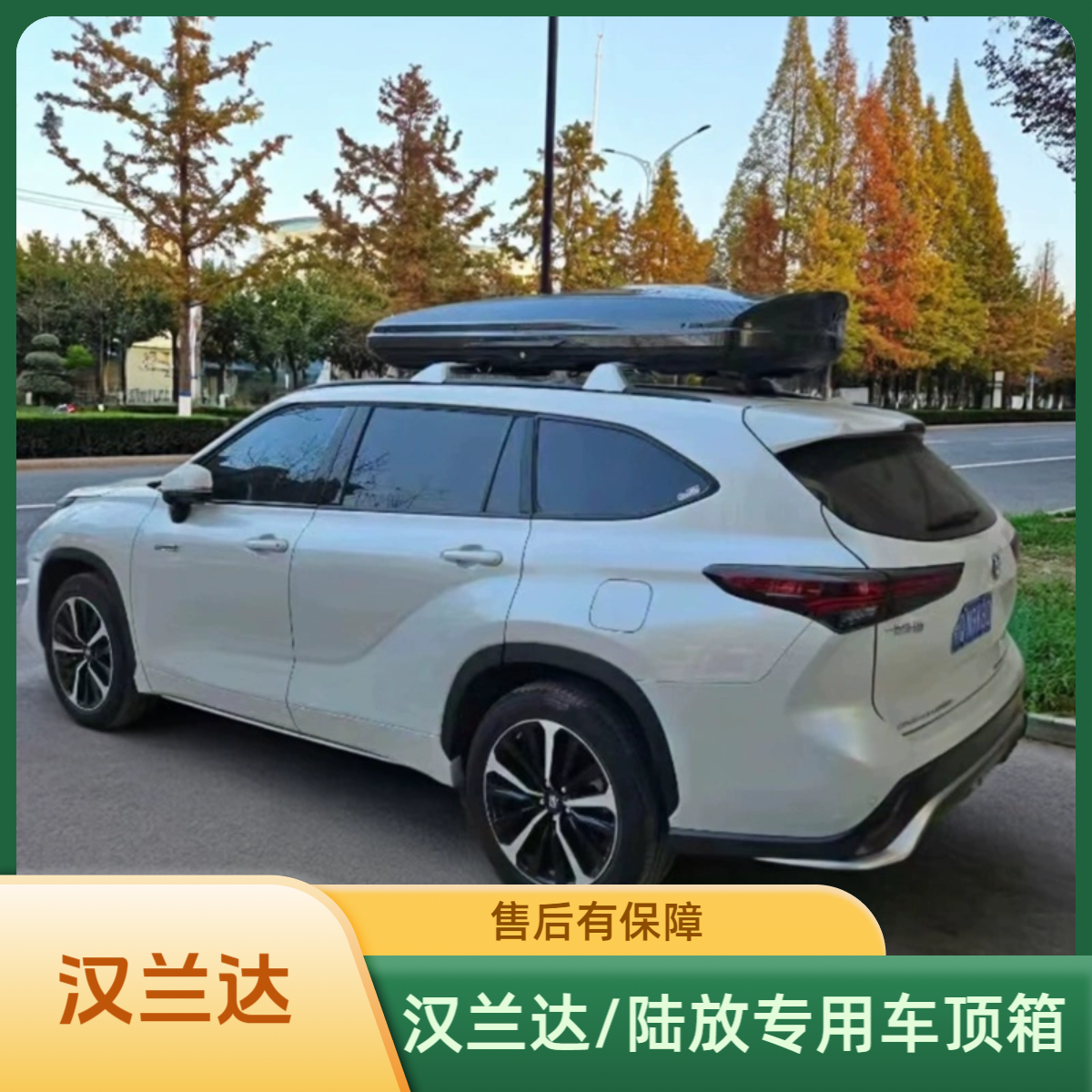 【汉兰达/陆放专用】拓煜正品车顶箱SUV车载行李架通用大容量