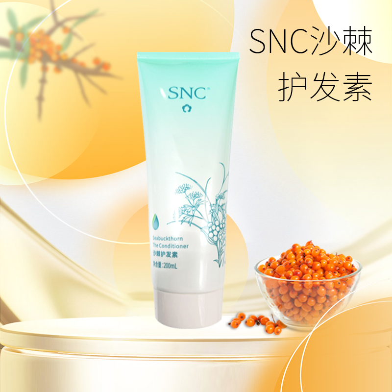 SNC沙棘护发素补水顺滑香氛润护丝滑防干