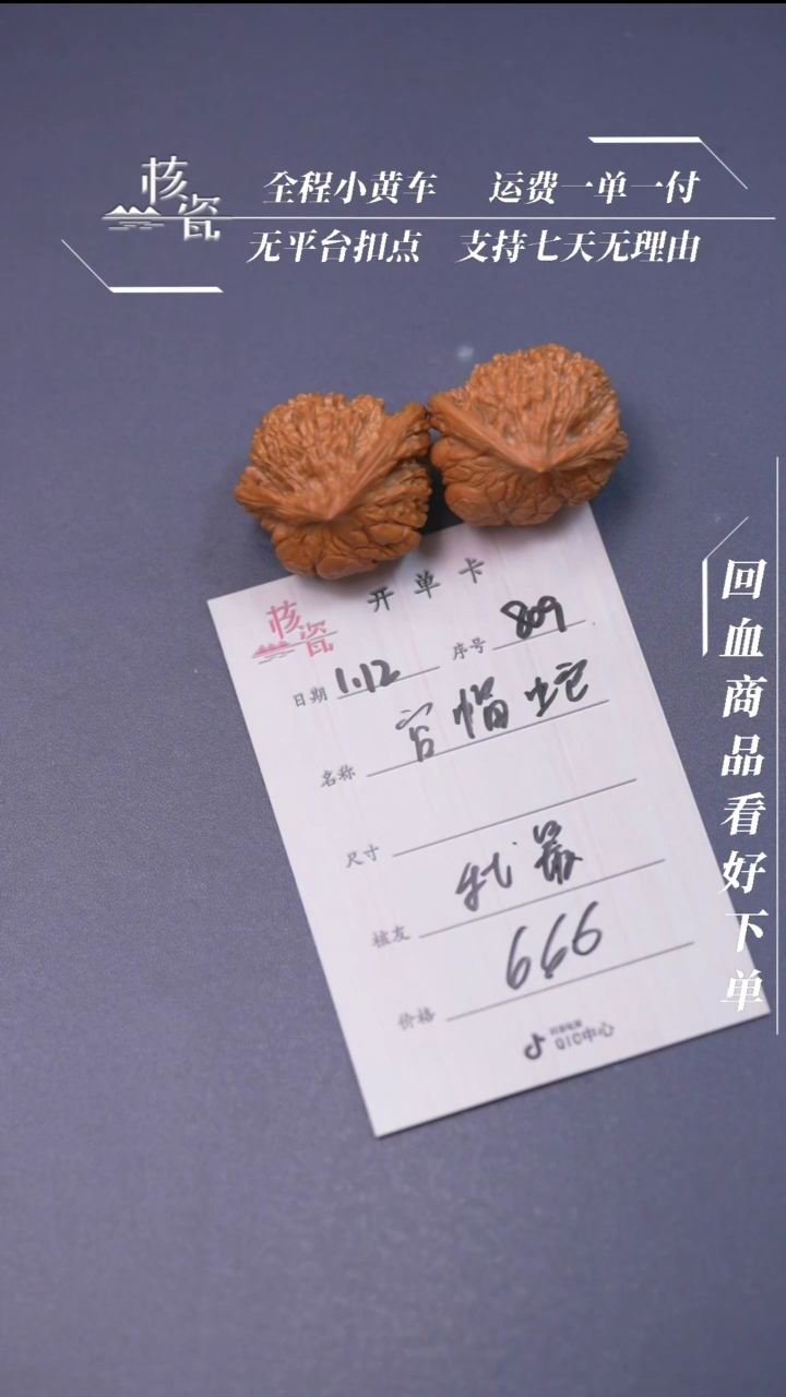 【闪购商品】文玩核桃把件官帽奔809