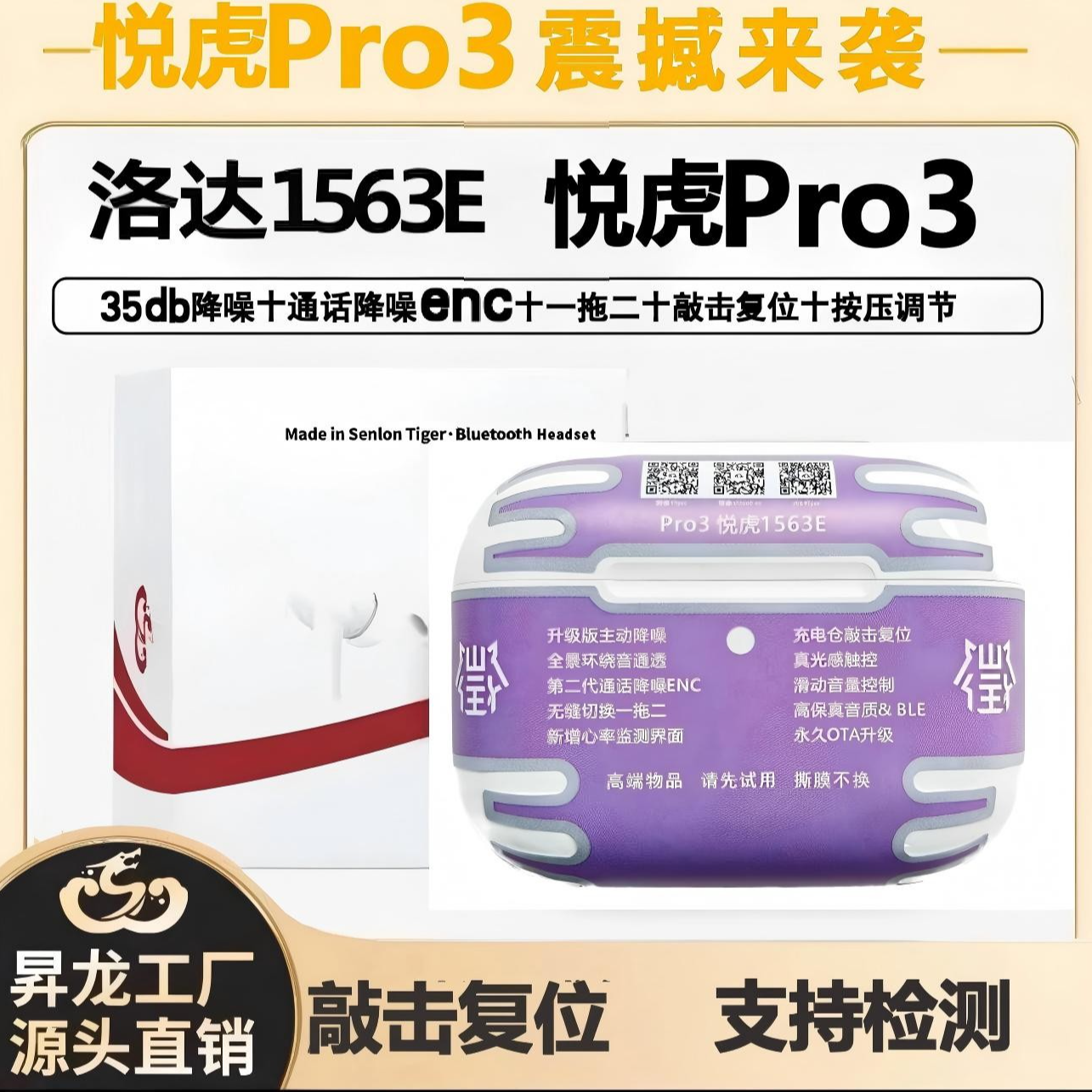 华强北昇龙悦虎pro3八代洛达1563e蓝牙耳机敲击复位一拖二